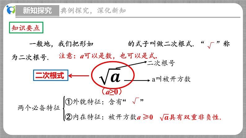 2.7 二次根式第1课时（课件+教学设计+导学案+同步练习）07