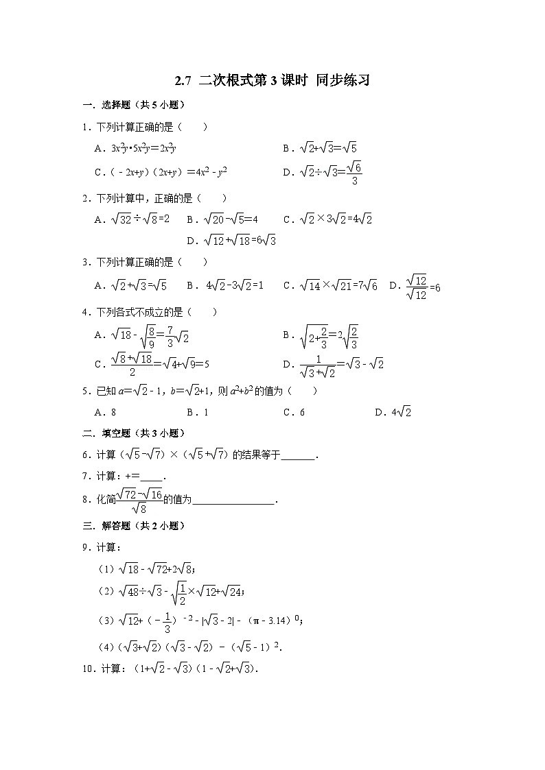 2.7 二次根式第3课时（课件+教学设计+导学案+同步练习）01
