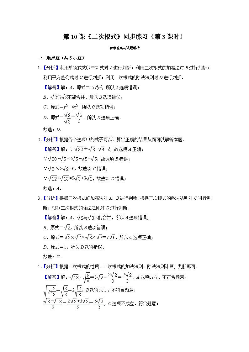 2.7 二次根式第3课时（课件+教学设计+导学案+同步练习）02