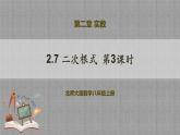 2.7 二次根式第3课时（课件+教学设计+导学案+同步练习）