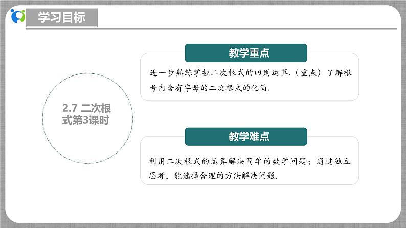 2.7 二次根式第3课时（课件+教学设计+导学案+同步练习）03