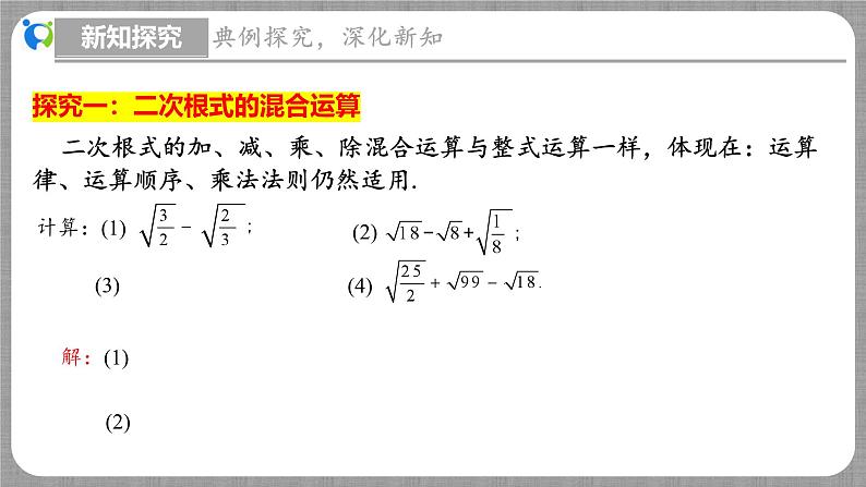 2.7 二次根式第3课时（课件+教学设计+导学案+同步练习）06