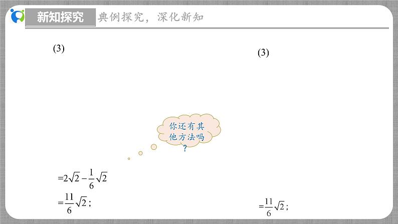 2.7 二次根式第3课时（课件+教学设计+导学案+同步练习）07