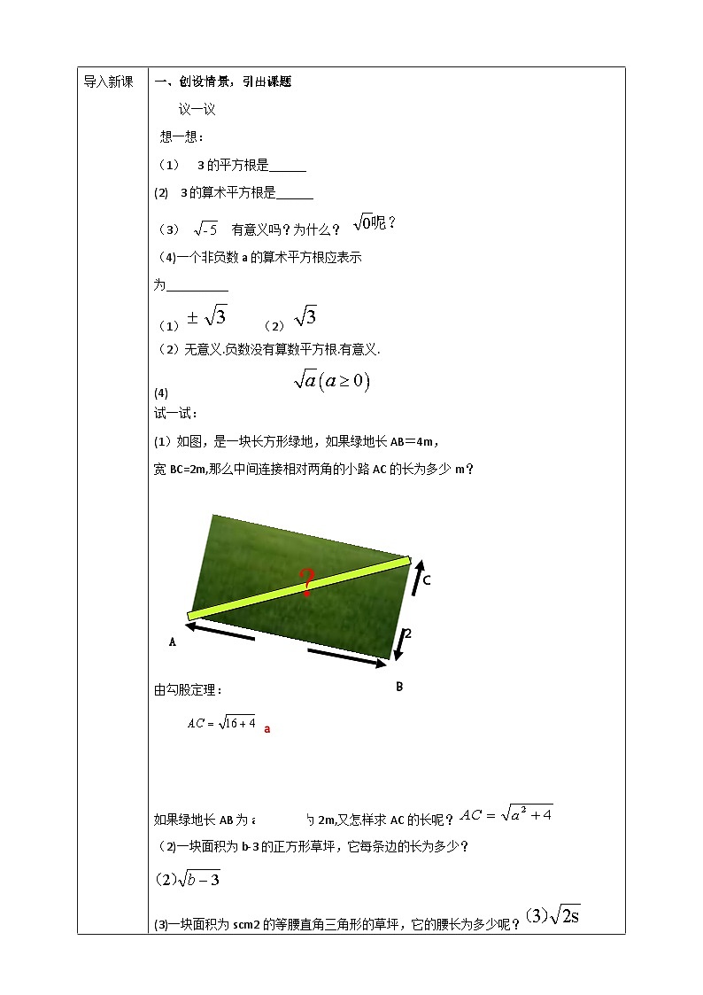 2.7 二次根式第3课时（课件+教学设计+导学案+同步练习）02