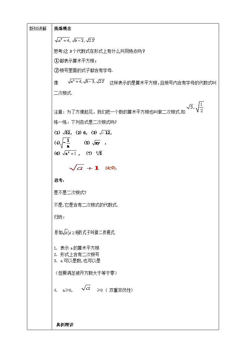 2.7 二次根式第3课时（课件+教学设计+导学案+同步练习）03