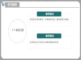 3.1 確定位置（課件+教學(xué)設(shè)計+導(dǎo)學(xué)案+同步練習(xí)）