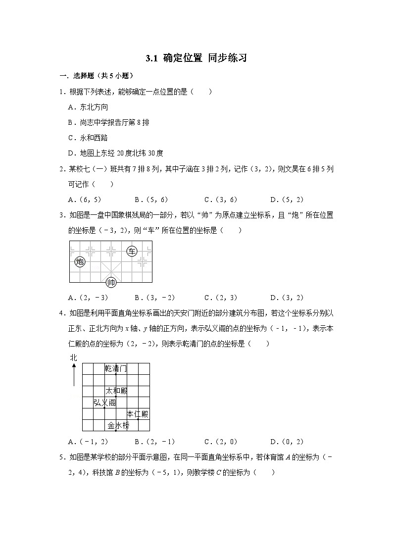 3.1 确定位置（课件+教学设计+导学案+同步练习）01