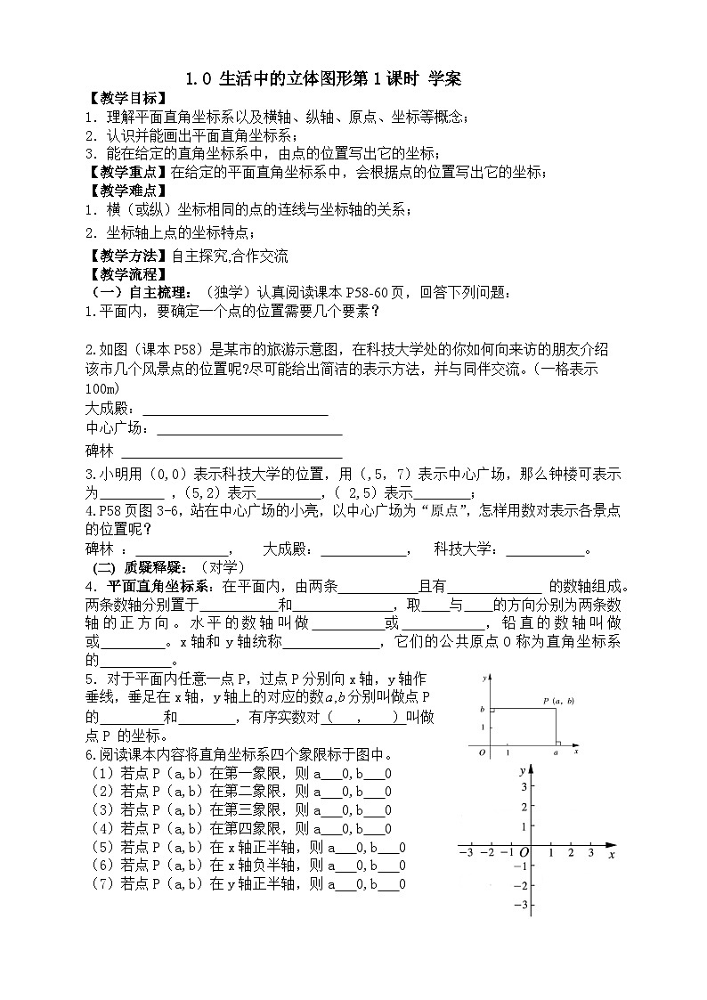 3.2 平面直角坐标系第1课时（课件+教学设计+导学案+同步练习）01