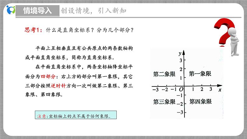 3.2 平面直角坐标系第2课时（课件+教学设计+导学案+同步练习）04