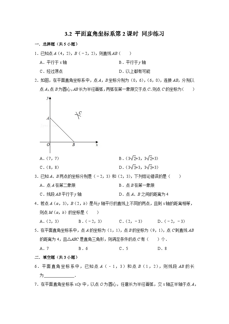3.2 平面直角坐标系第2课时（课件+教学设计+导学案+同步练习）01