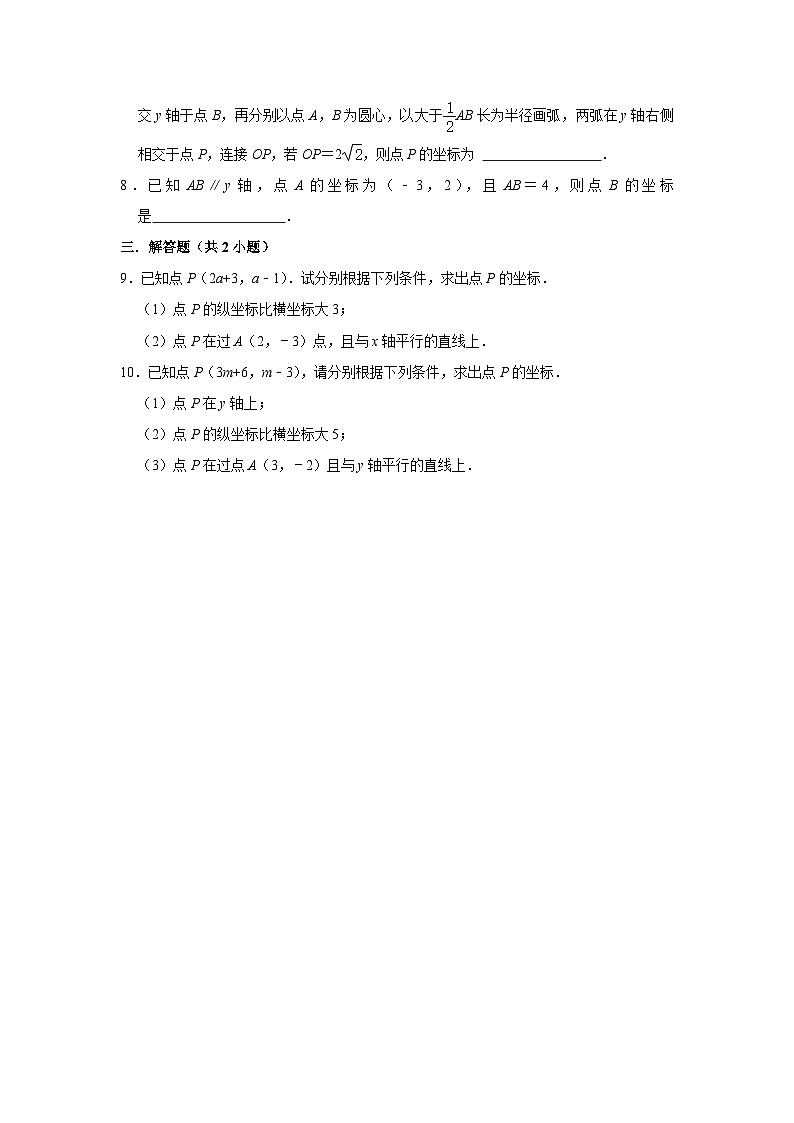 3.2 平面直角坐标系第2课时（课件+教学设计+导学案+同步练习）02