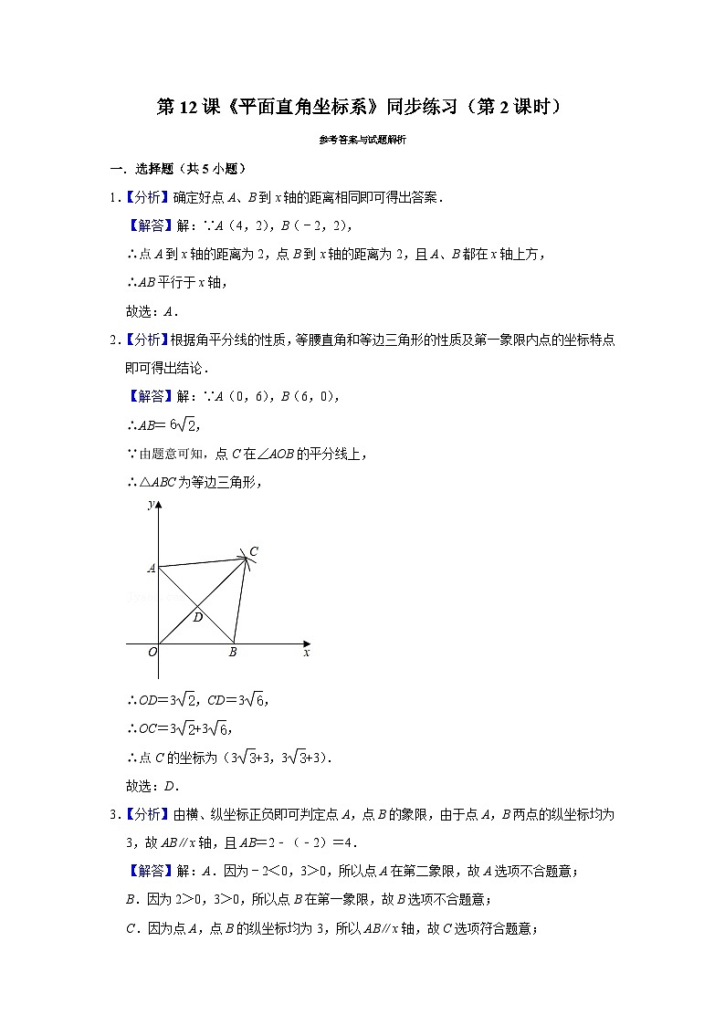 3.2 平面直角坐标系第2课时（课件+教学设计+导学案+同步练习）03