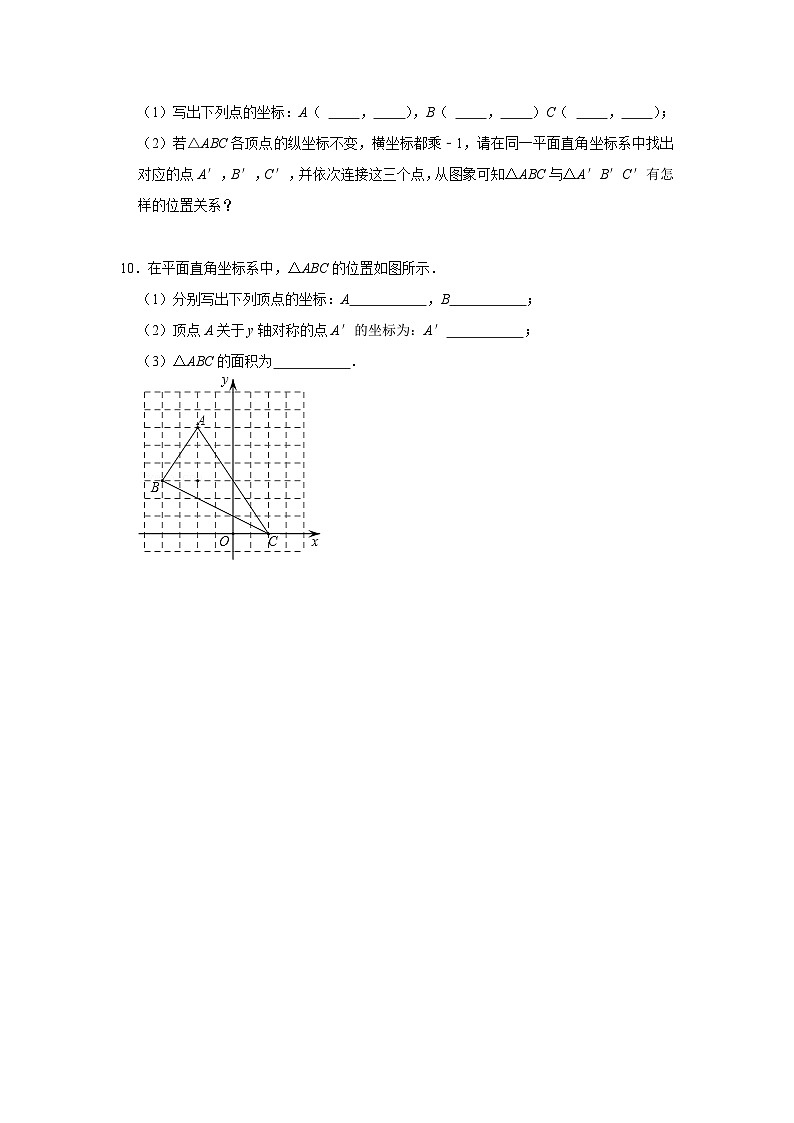 3.2 平面直角坐标系第3课时（课件+教学设计+导学案+同步练习）02