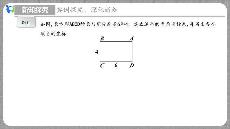 3.2 平面直角坐标系第3课时（课件+教学设计+导学案+同步练习）05