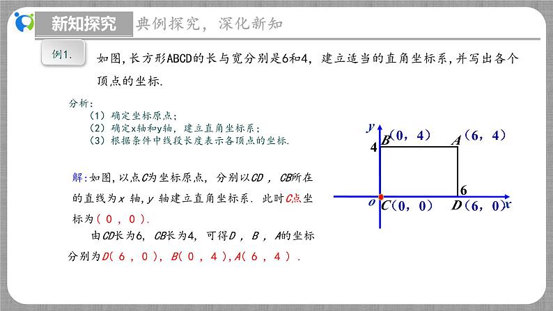 3.2 平面直角坐标系第3课时（课件+教学设计+导学案+同步练习）06