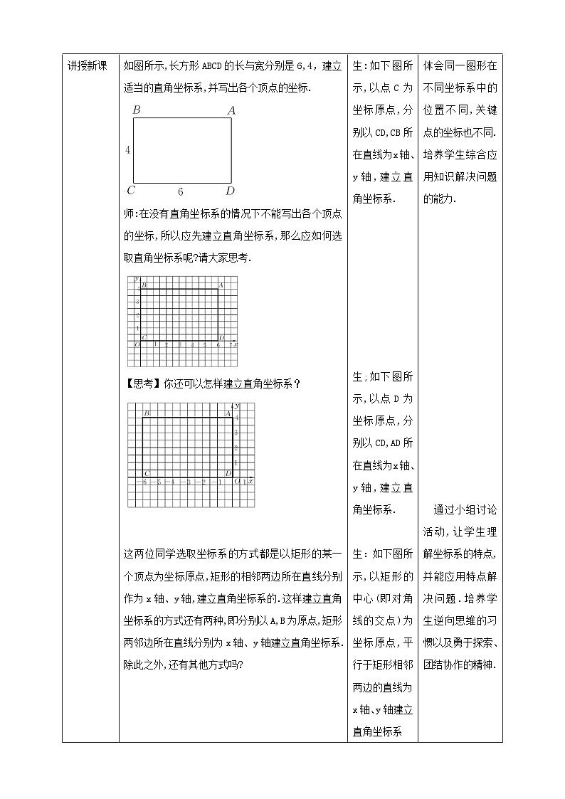 3.2 平面直角坐标系第3课时（课件+教学设计+导学案+同步练习）02