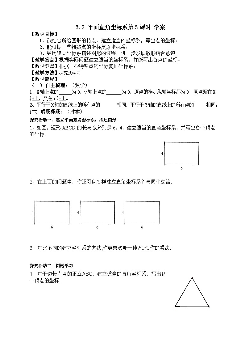 3.2 平面直角坐标系第3课时（课件+教学设计+导学案+同步练习）01
