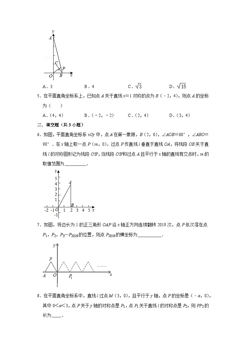 3.3 轴对称与坐标变化（课件+教学设计+导学案+同步练习）02