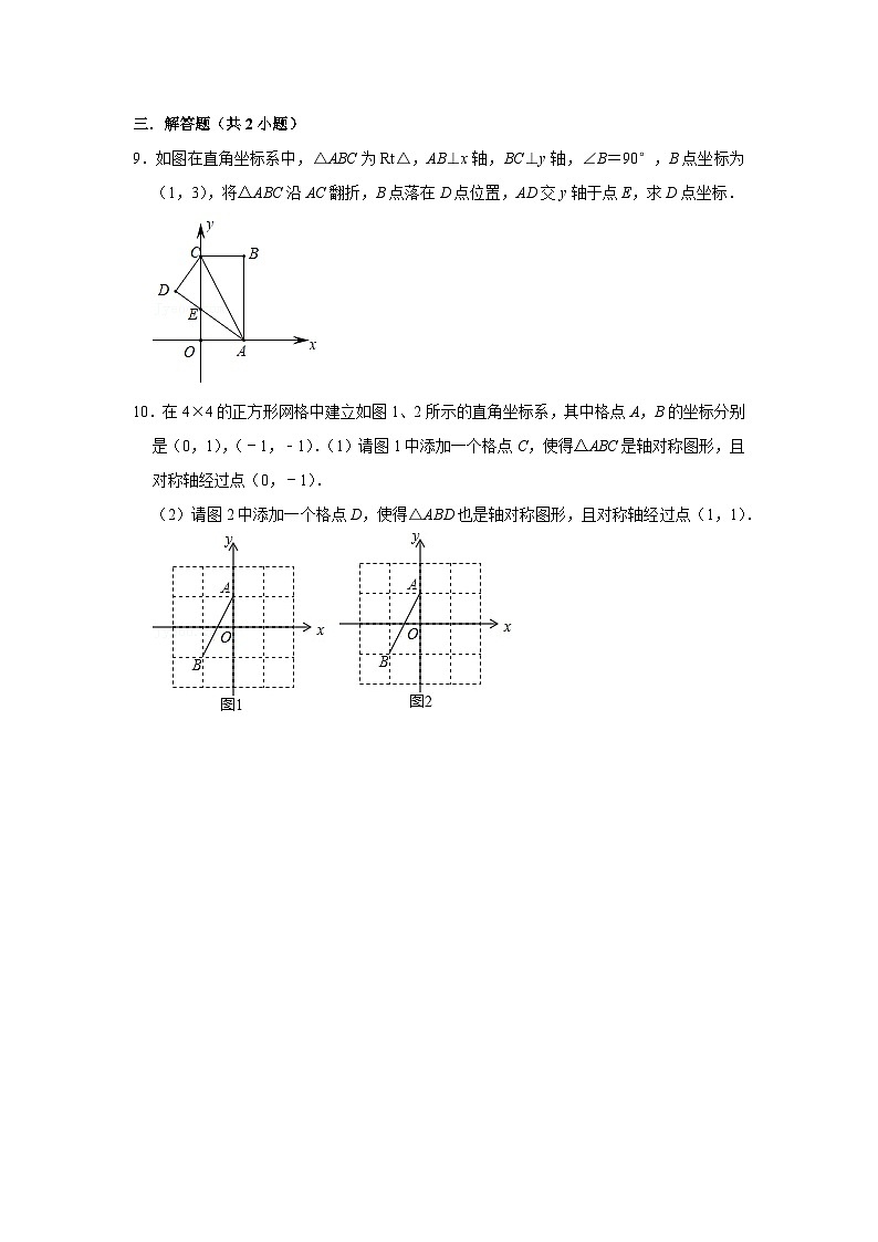 3.3 轴对称与坐标变化（课件+教学设计+导学案+同步练习）03