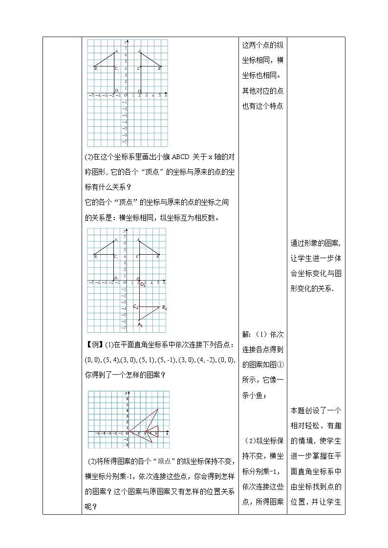 3.3 轴对称与坐标变化（课件+教学设计+导学案+同步练习）02