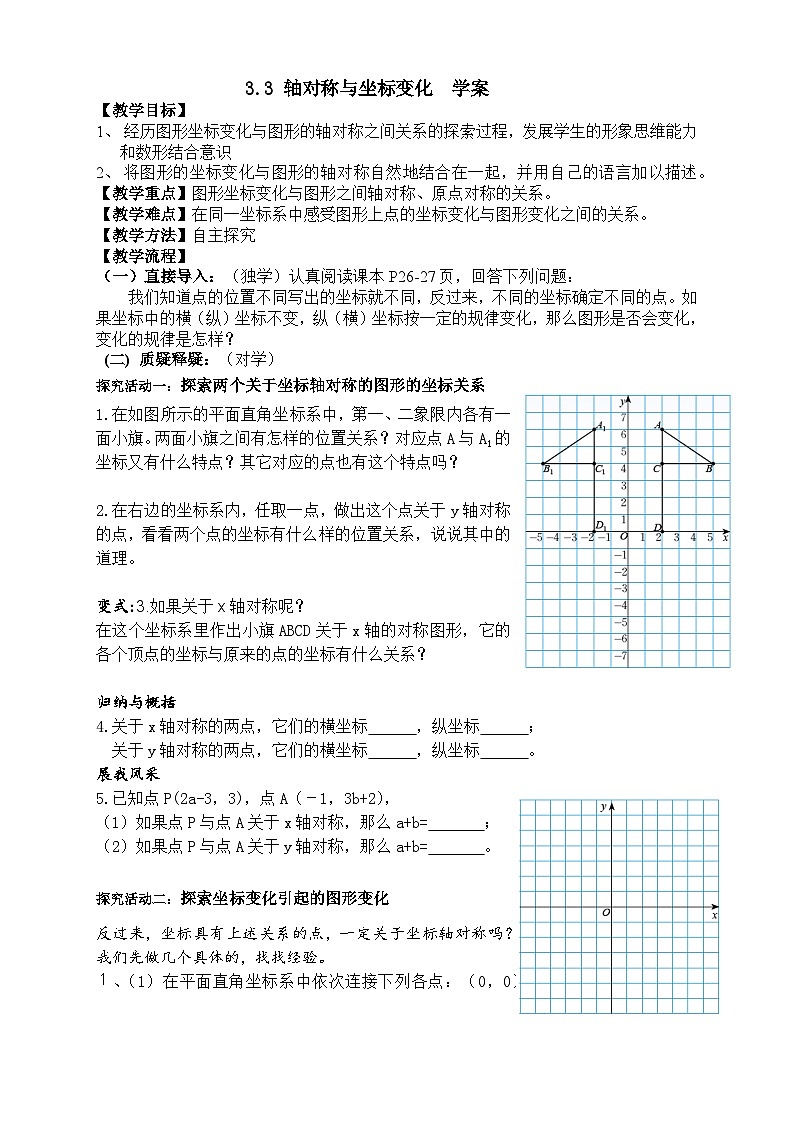 3.3 轴对称与坐标变化（课件+教学设计+导学案+同步练习）01