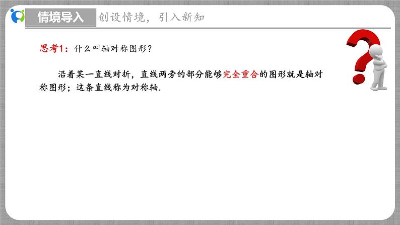 3.3 轴对称与坐标变化（课件+教学设计+导学案+同步练习）04