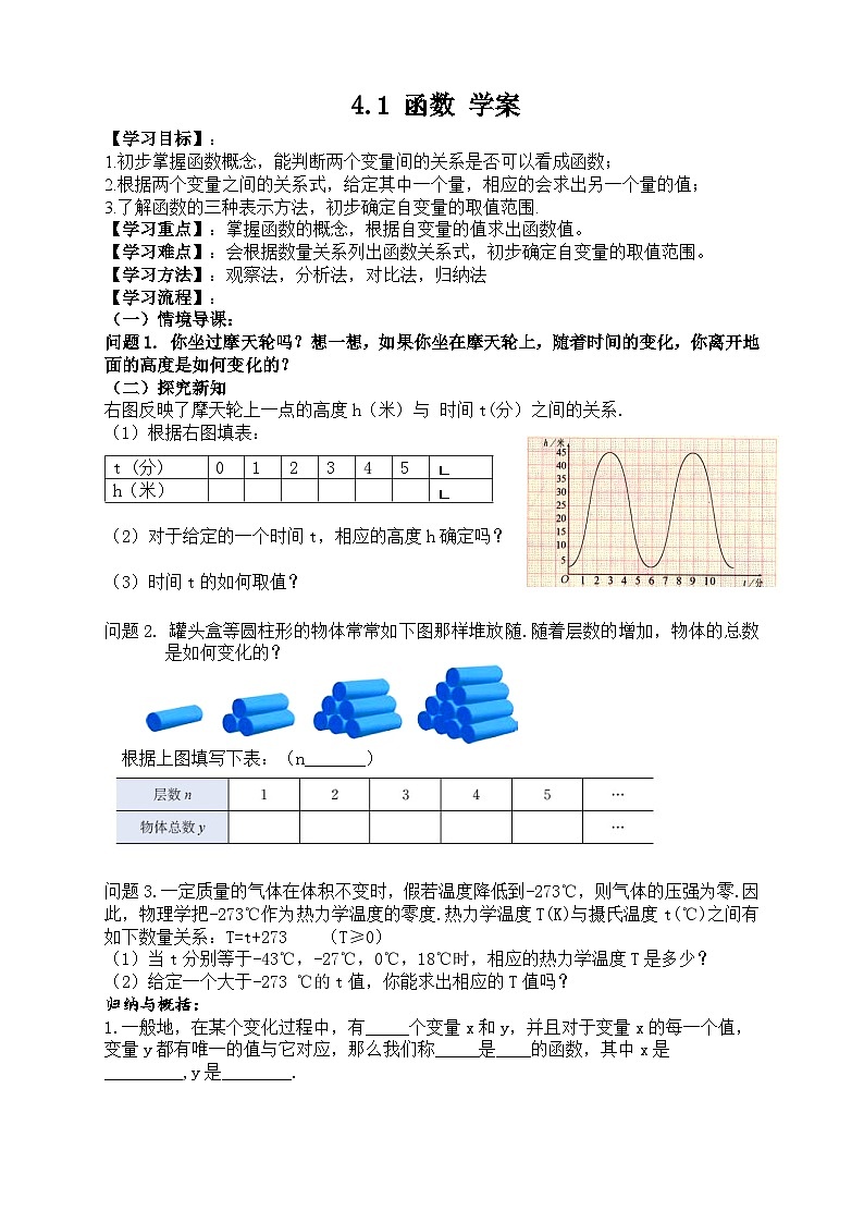 4.1 函数（课件+教学设计+导学案+同步练习）01