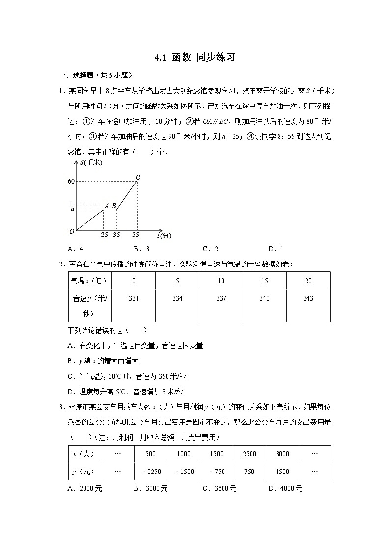 4.1 函数（课件+教学设计+导学案+同步练习）01