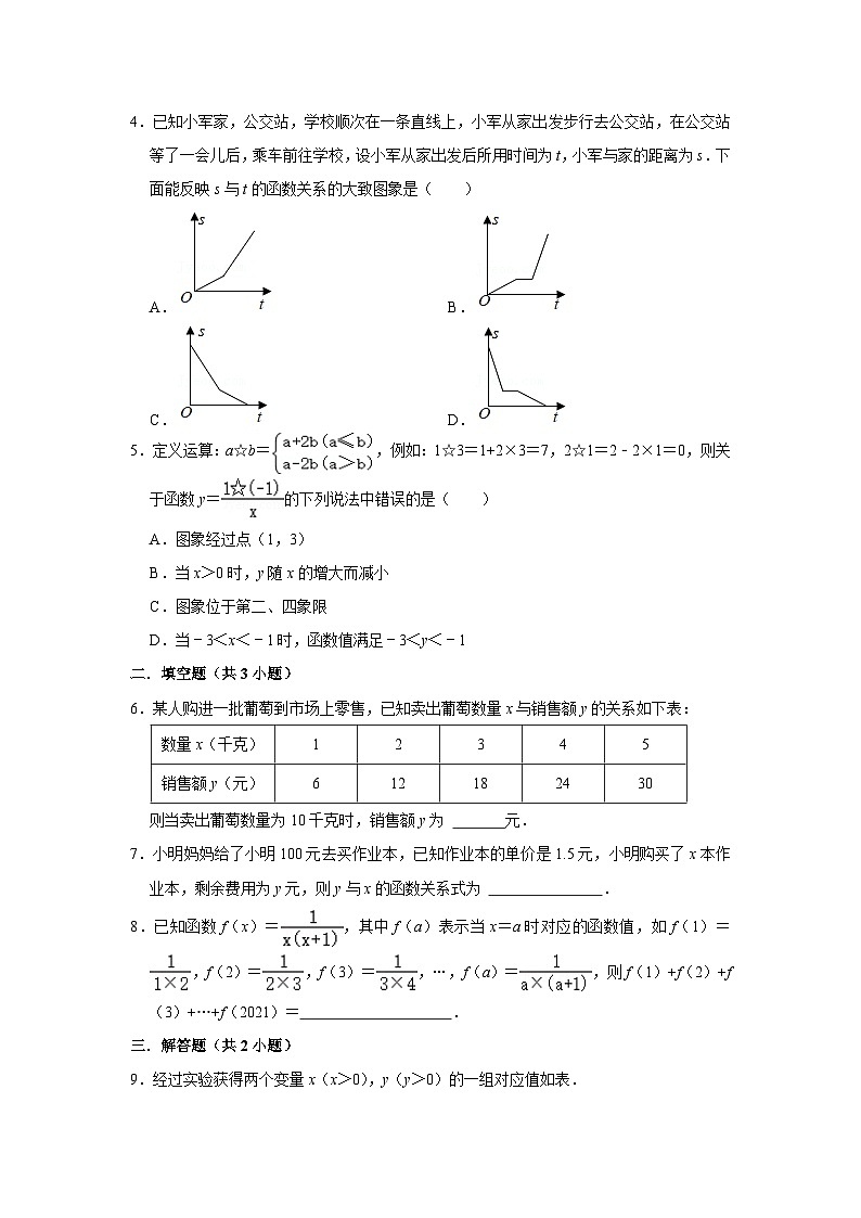 4.1 函数（课件+教学设计+导学案+同步练习）02