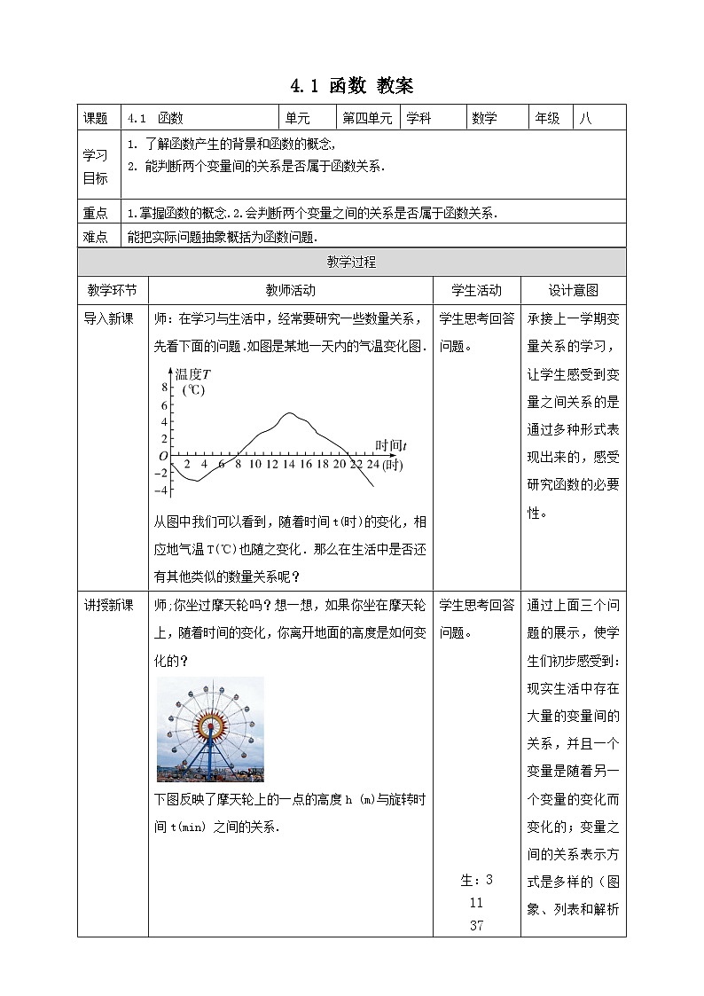 4.1 函数（课件+教学设计+导学案+同步练习）01