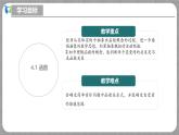 4.1 函数（课件+教学设计+导学案+同步练习）