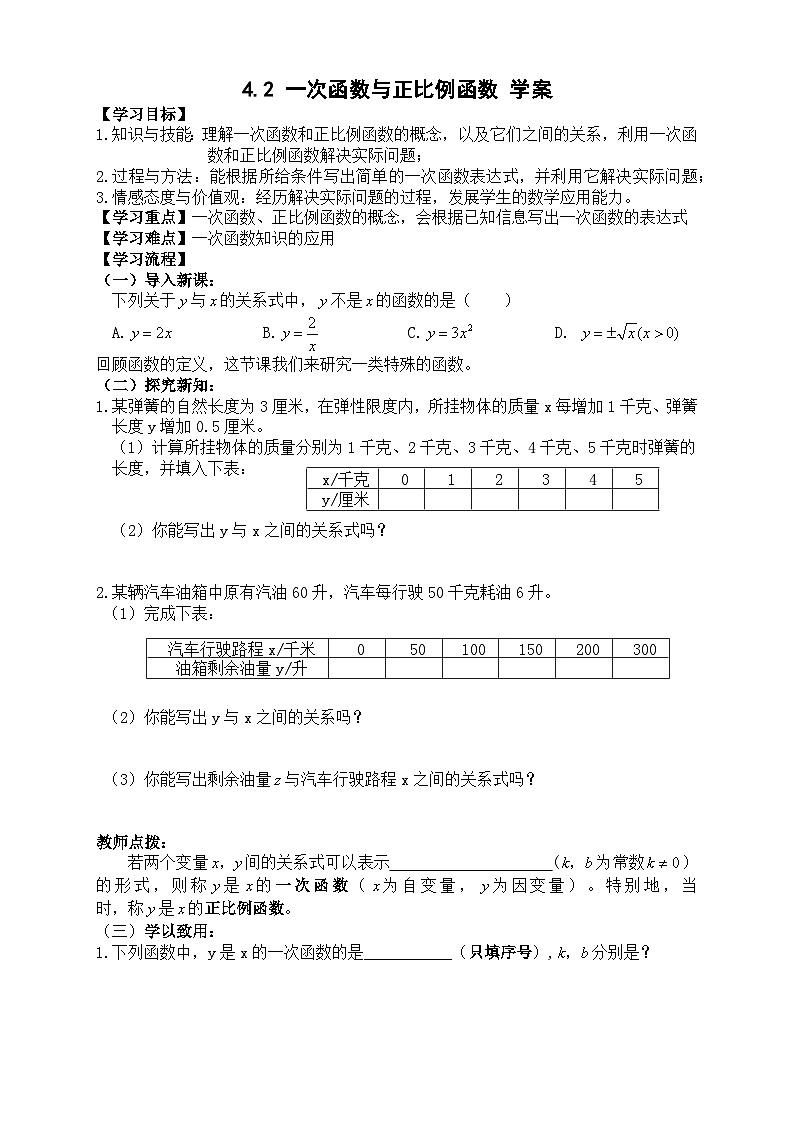 4.2 一次函数与正比例函数（课件+教学设计+导学案+同步练习）01