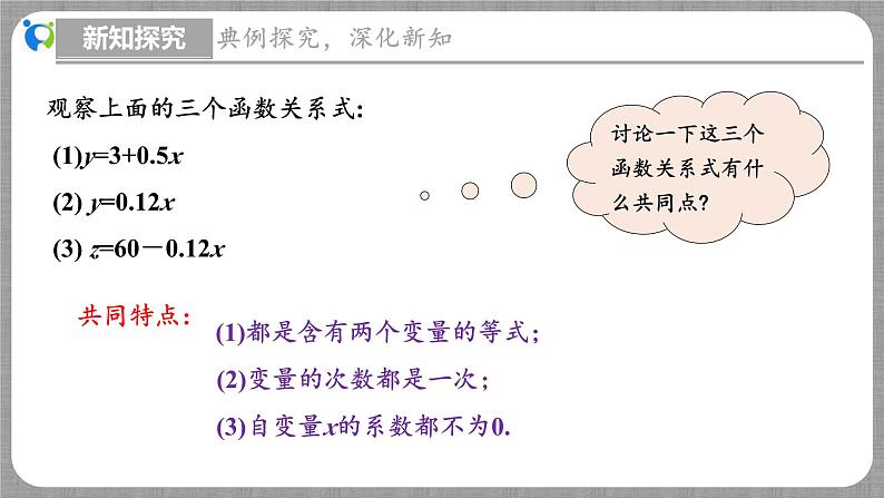 4.2 一次函数与正比例函数（课件+教学设计+导学案+同步练习）07