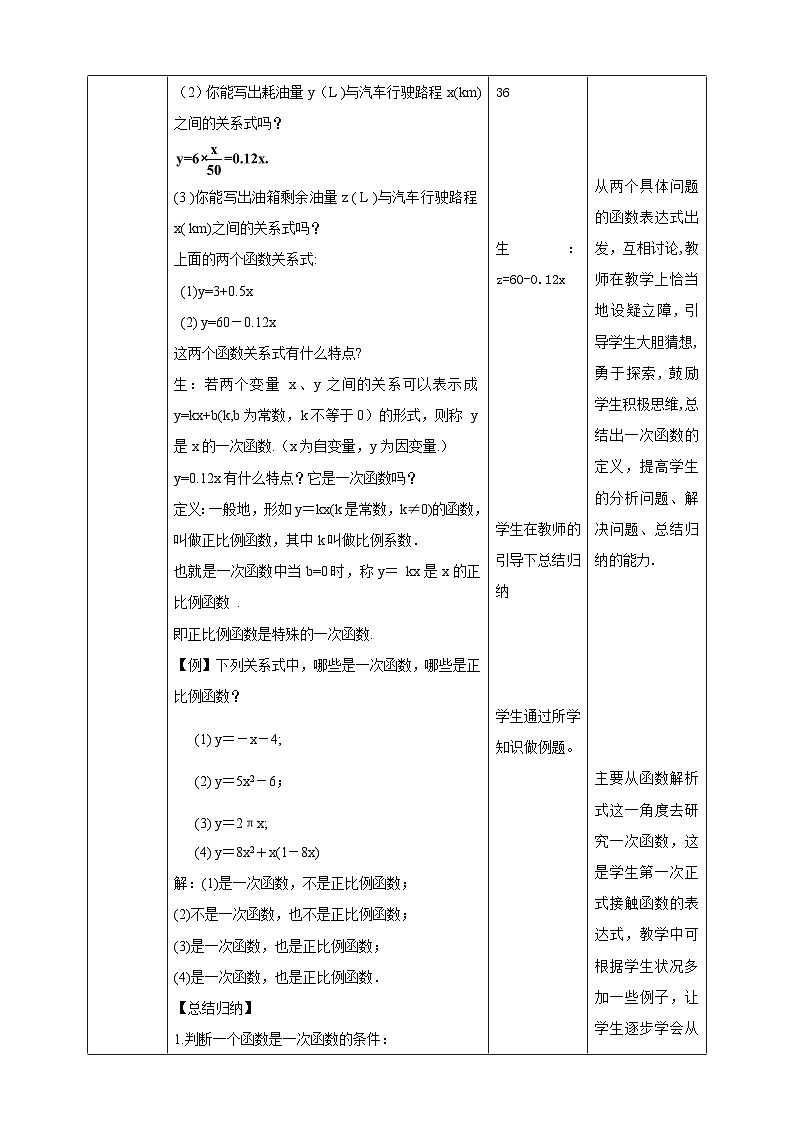 4.2 一次函数与正比例函数（课件+教学设计+导学案+同步练习）02