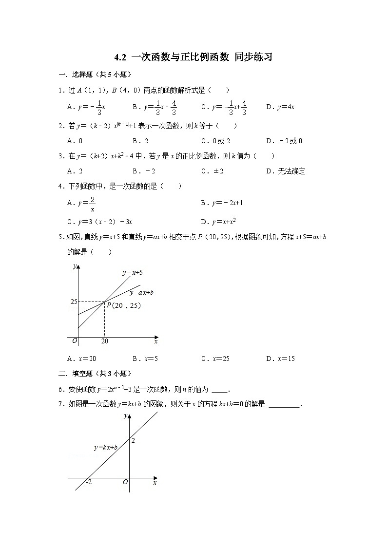 4.2 一次函数与正比例函数（课件+教学设计+导学案+同步练习）01