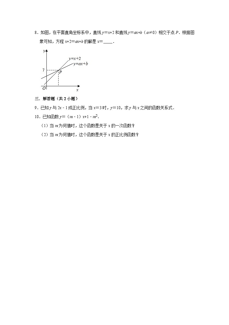 4.2 一次函数与正比例函数（课件+教学设计+导学案+同步练习）02