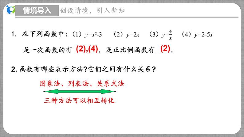 4.3 一次函数的图象第1课时（课件+教学设计+导学案+同步练习）04