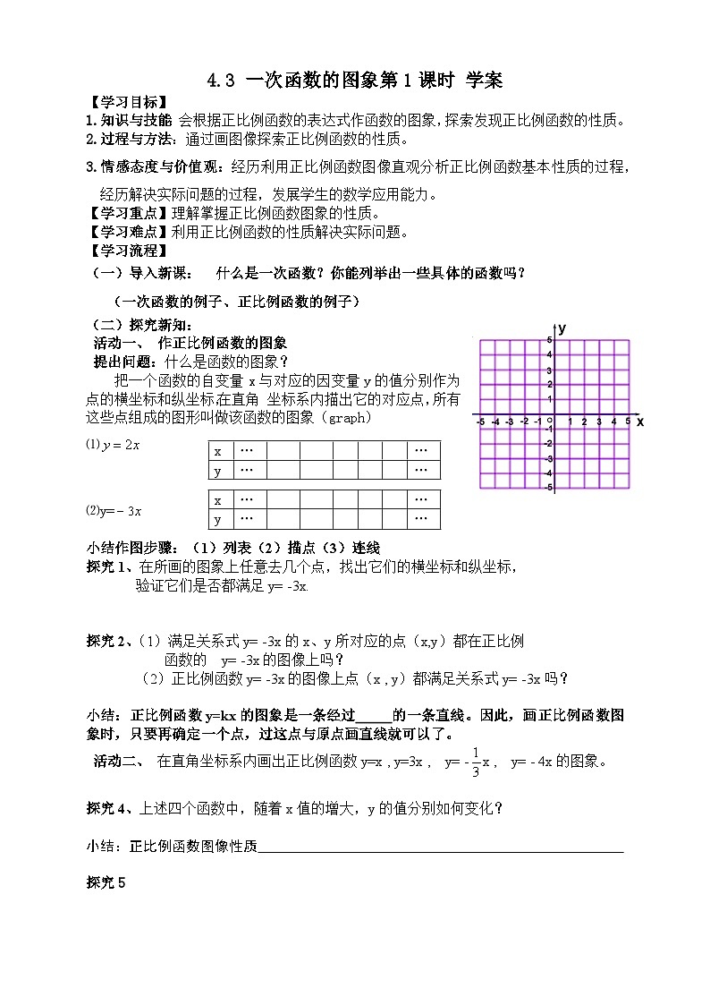 4.3 一次函数的图象第1课时（课件+教学设计+导学案+同步练习）01