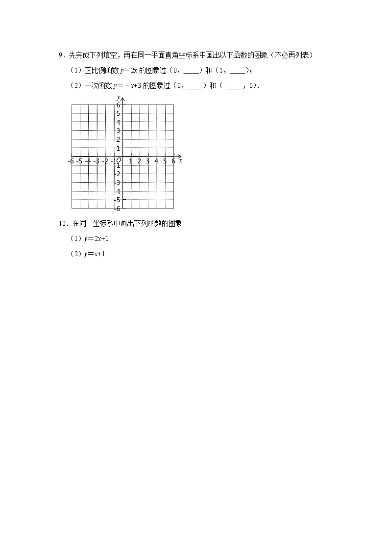 4.3 一次函数的图象第1课时（课件+教学设计+导学案+同步练习）03