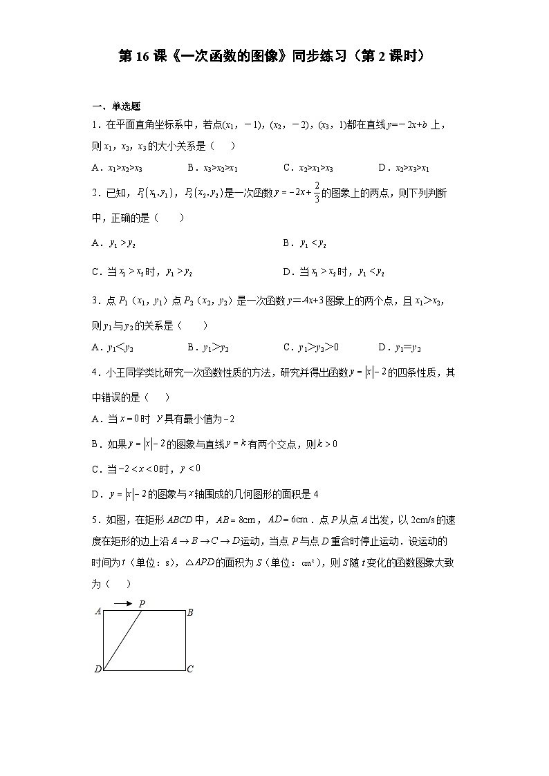 4.3 一次函数的图象第2课时（课件+教学设计+导学案+同步练习）01