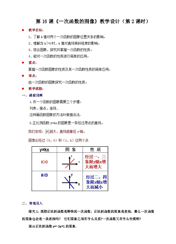 4.3 一次函数的图象第2课时（课件+教学设计+导学案+同步练习）01