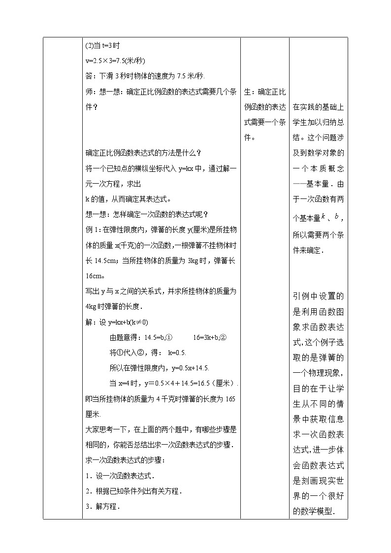 4.4 一次函数的应用第1课时（课件+教学设计+导学案+同步练习）02