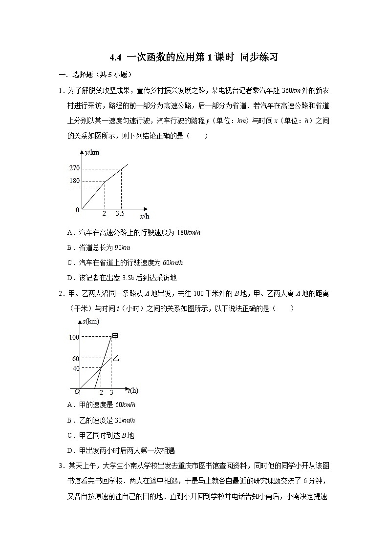 4.4 一次函数的应用第1课时（课件+教学设计+导学案+同步练习）01