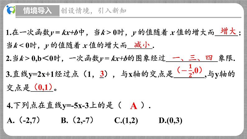 4.4 一次函数的应用第1课时（课件+教学设计+导学案+同步练习）04