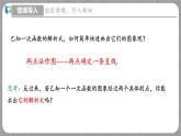 4.4 一次函数的应用第1课时（课件+教学设计+导学案+同步练习）