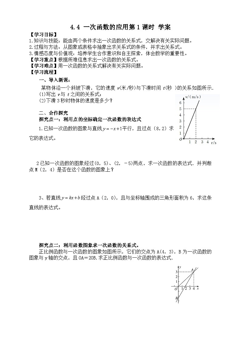 4.4 一次函数的应用第1课时（课件+教学设计+导学案+同步练习）01