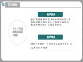 4.4 一次函数的应用第2课时（课件+教学设计+导学案+同步练习）