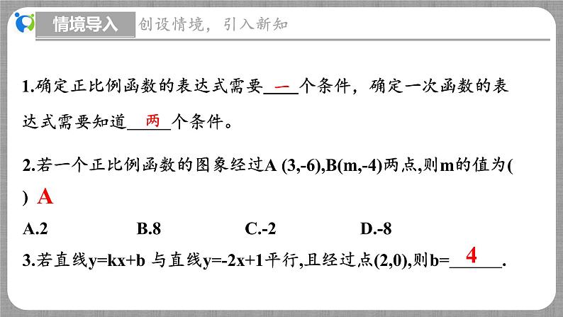 4.4 一次函数的应用第2课时（课件+教学设计+导学案+同步练习）04