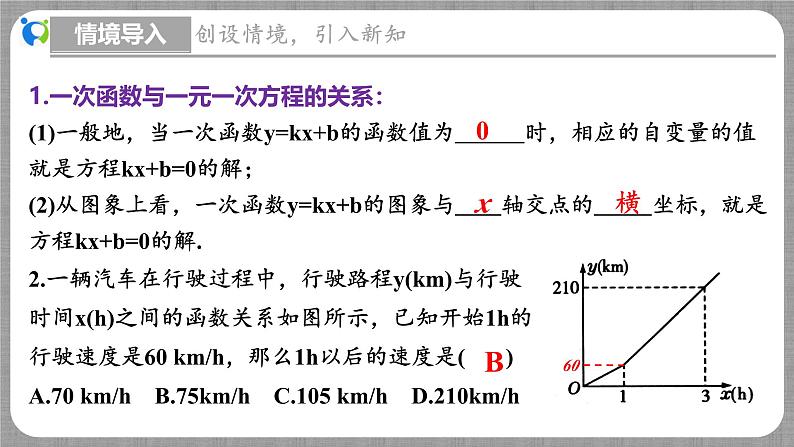 4.4 一次函数的应用第3课时（课件+教学设计+导学案+同步练习）04