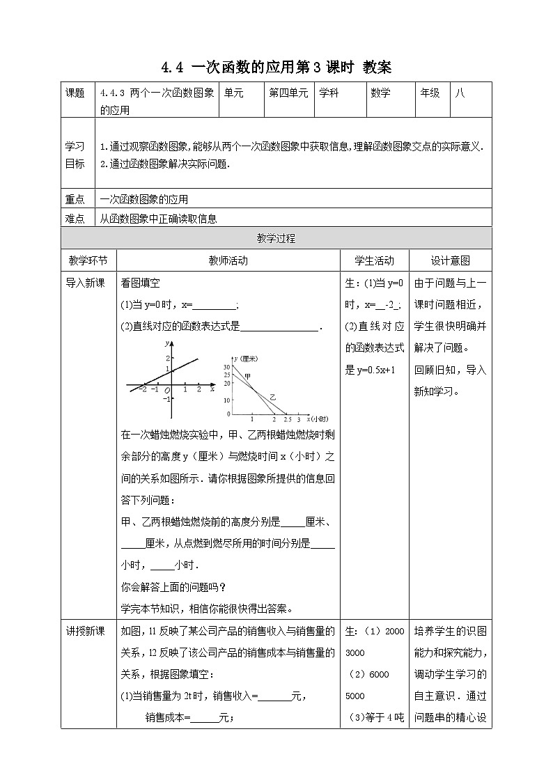4.4 一次函数的应用第3课时（课件+教学设计+导学案+同步练习）01